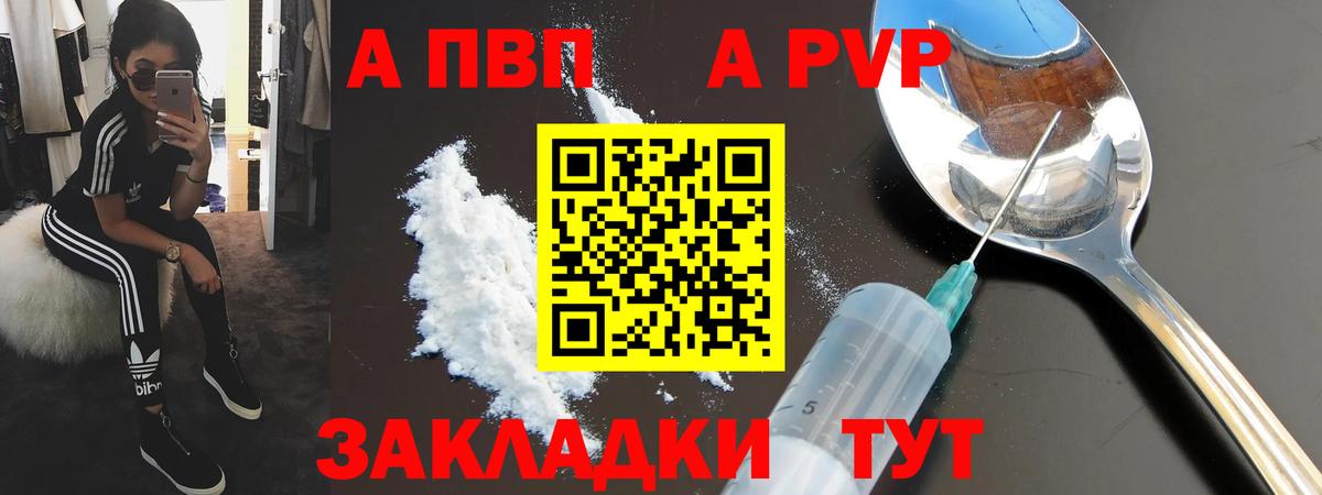 даркнет сайт  A-PVP Crystall  Вход с VPN  Донской  Alfa_PVP кристаллы 