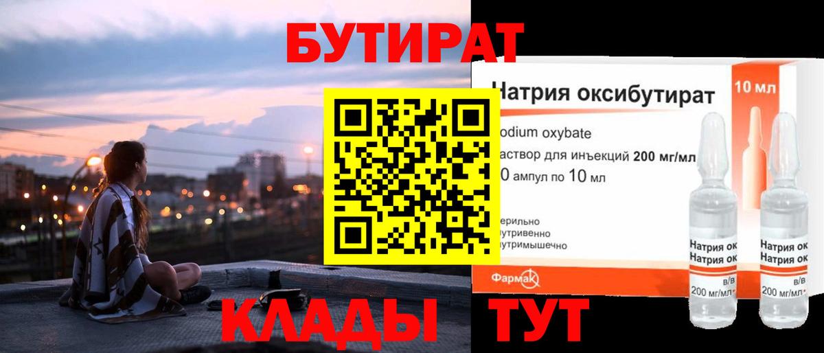 БУТИРАТ бутик Донской