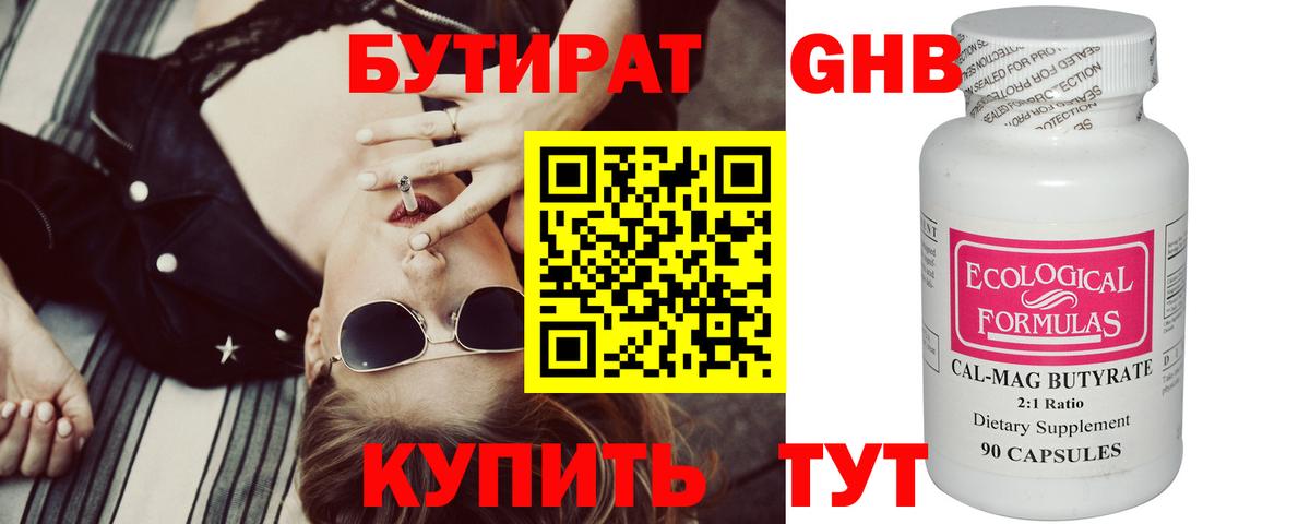 БУТИРАТ 1.4BDO  Вход с VPN  Донской 