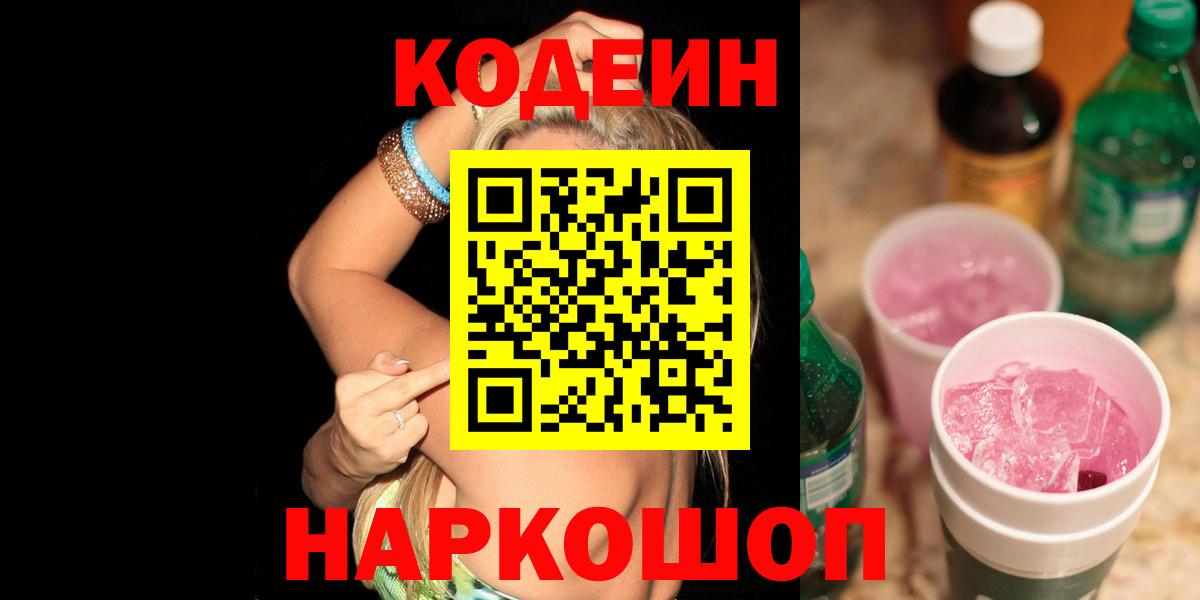 Донской  Codein Purple Drank  Вход с VPN 