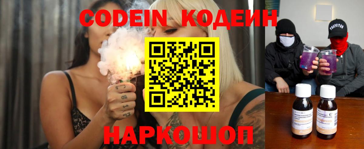 Кодеин Purple Drank Донской