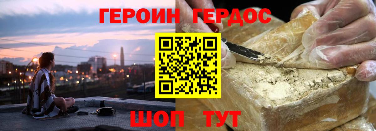 ГЕРОИН  Героин VHQ  Вход с VPN  Донской 