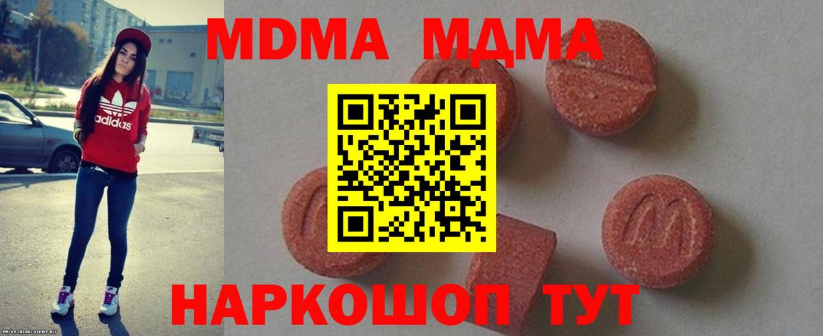 МДМА  МДМА молли  Вход с VPN  МДМА молли  Донской 