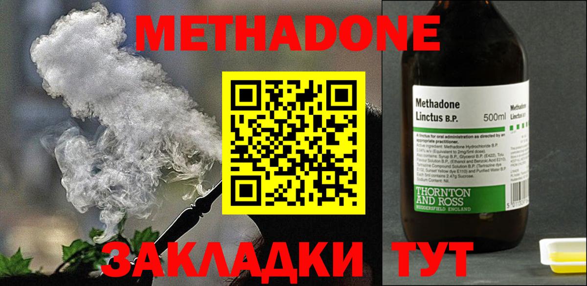 Метадон methadone Донской
